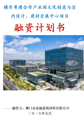 橫琴粵澳合作中心項目